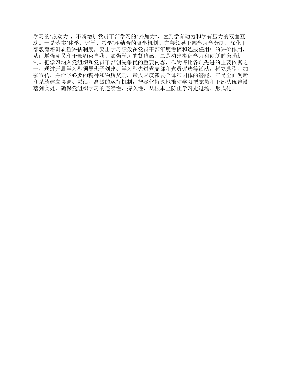 以创新精神推进“学习型党组织的建设_第2页