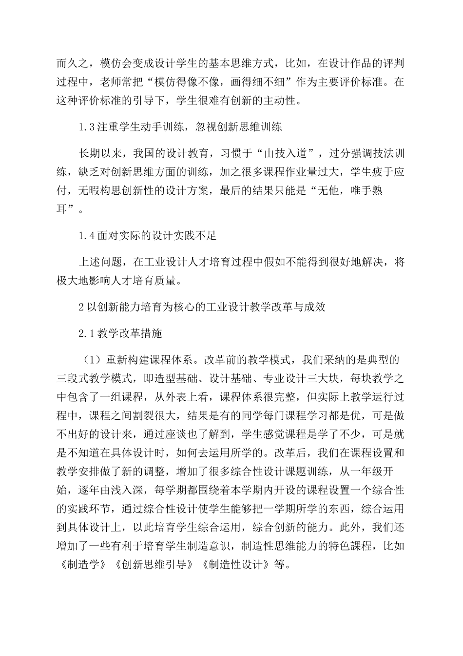 以创新能力培养为核心的工业设计专业教学改革_第2页