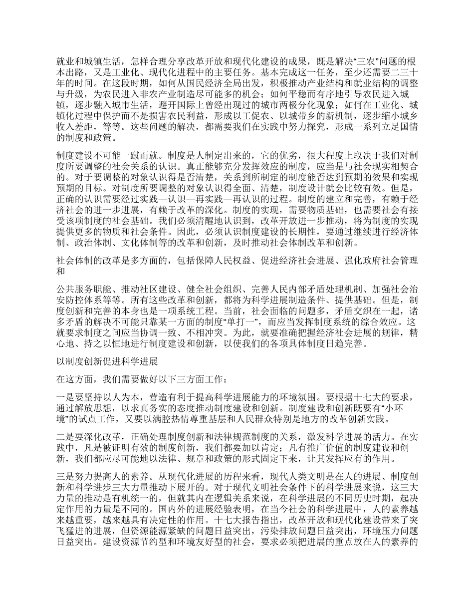 以制度创新推动科学发展_第2页