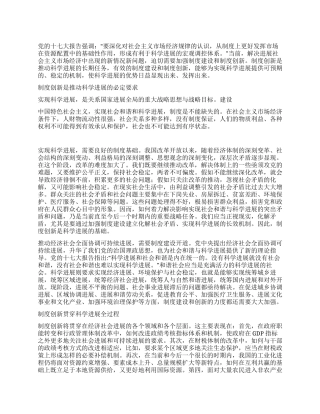 以制度创新推动科学发展