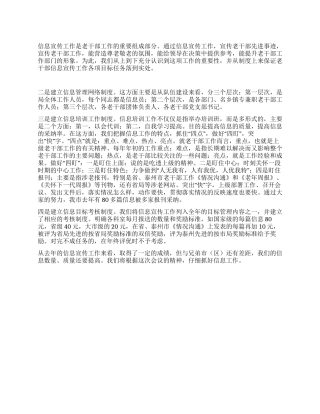 以制度建设提升老干部信息宣传工作水平发言提纲
