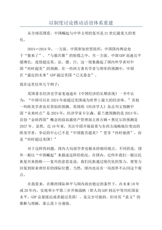 以制度研究推进话语体系重建