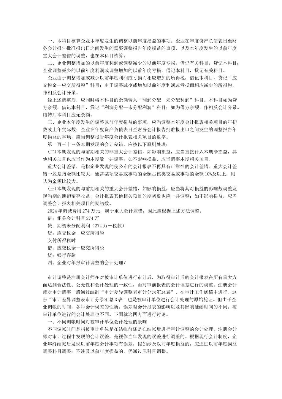以前年度损益调整学习_第2页