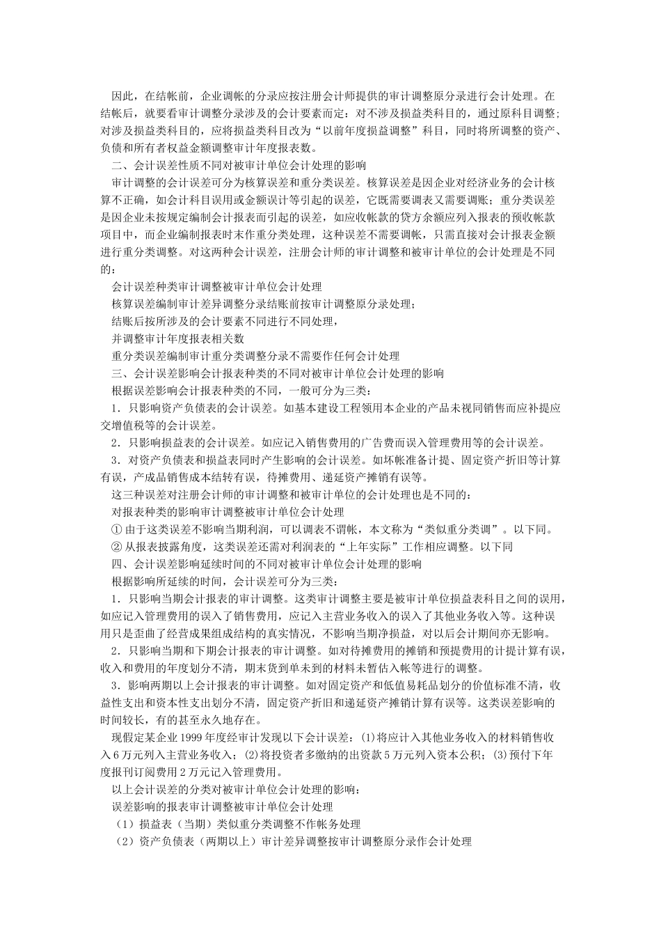 以前年度损益调整学习_第3页