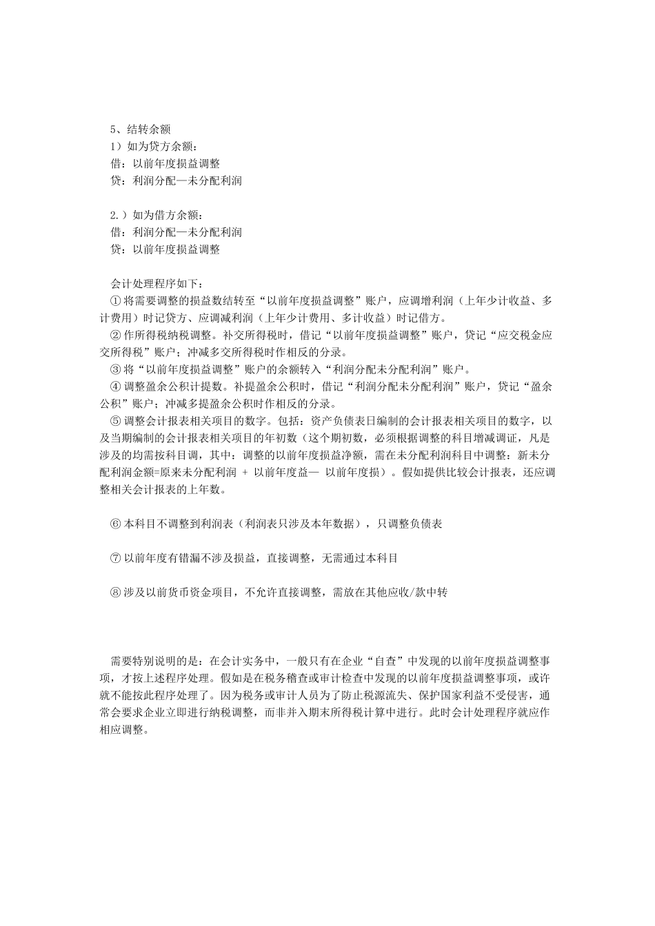 以前年度损益调整的会计分录以及会_第2页