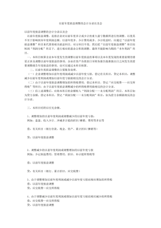 以前年度损益调整的会计分录以及会