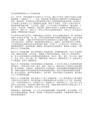 以发奋的精神推进人才工作创新发展