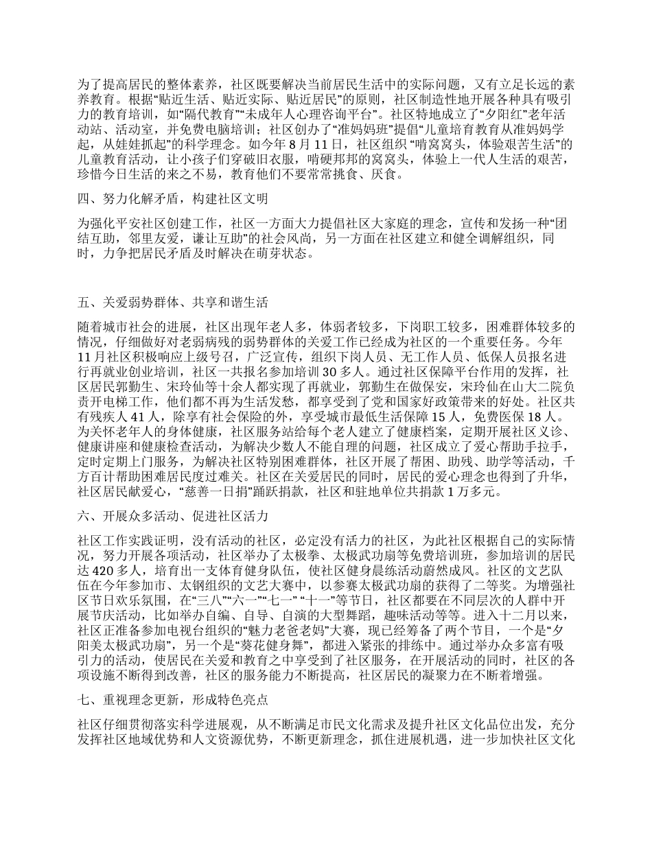 以发展的理念构造和谐社区2024——2024年社区工作总结_第2页