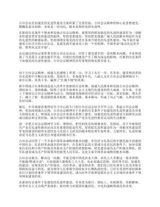 以古田会议精神推动党的先进性建设