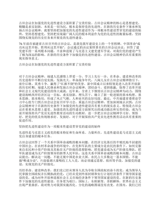 以古田会议精神推动党的先进性建设党建党委