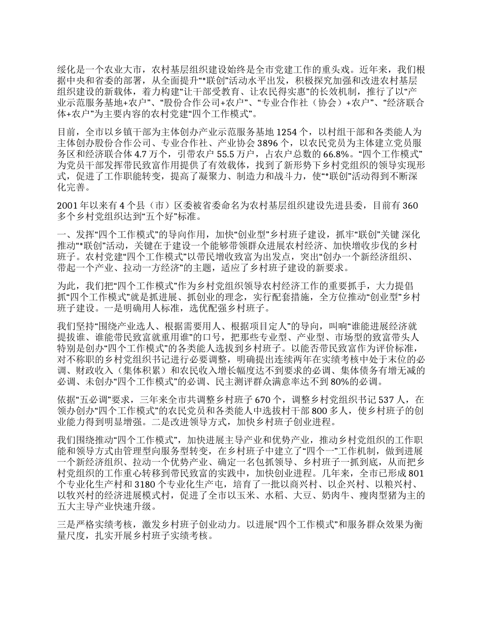 以四个工作模式为依托全面提升联创活动水平_第1页