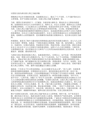 以团结互助为荣以损人利己为耻讲稿