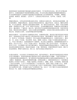 以坚定的党性抓好创先争优