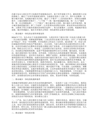 以城乡一体化引领九原科学发展