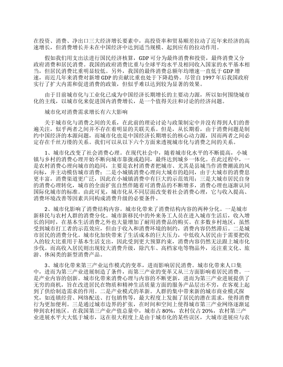 以城市化促进消费应成为扩大内需重要战略_第1页
