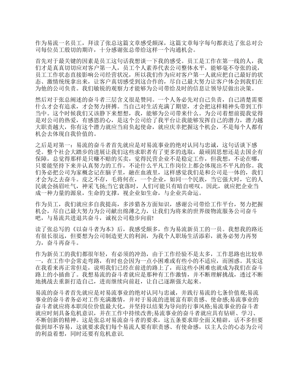 以奋斗者为本读后感1000字_第1页