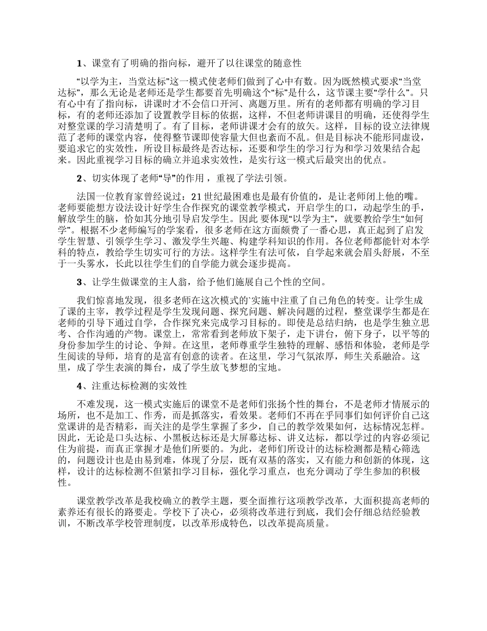以学为主教学模式心得体会_第2页