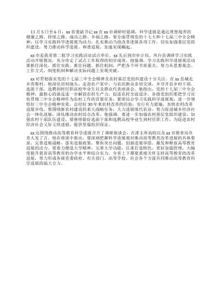 以学习实践科学发展观为动力推进改革发展各项工作