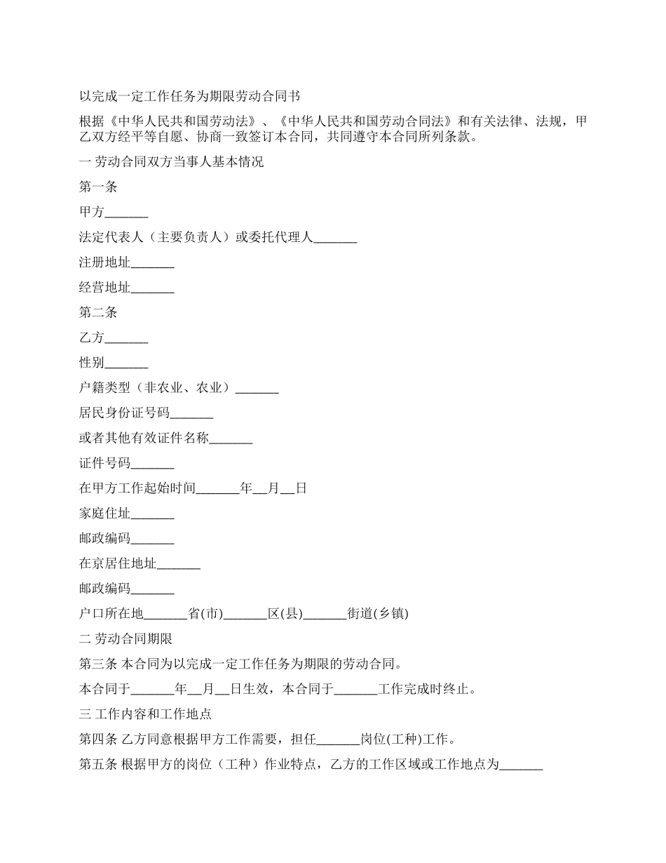 以完成一定工作任务为期限劳动合同书_第1页