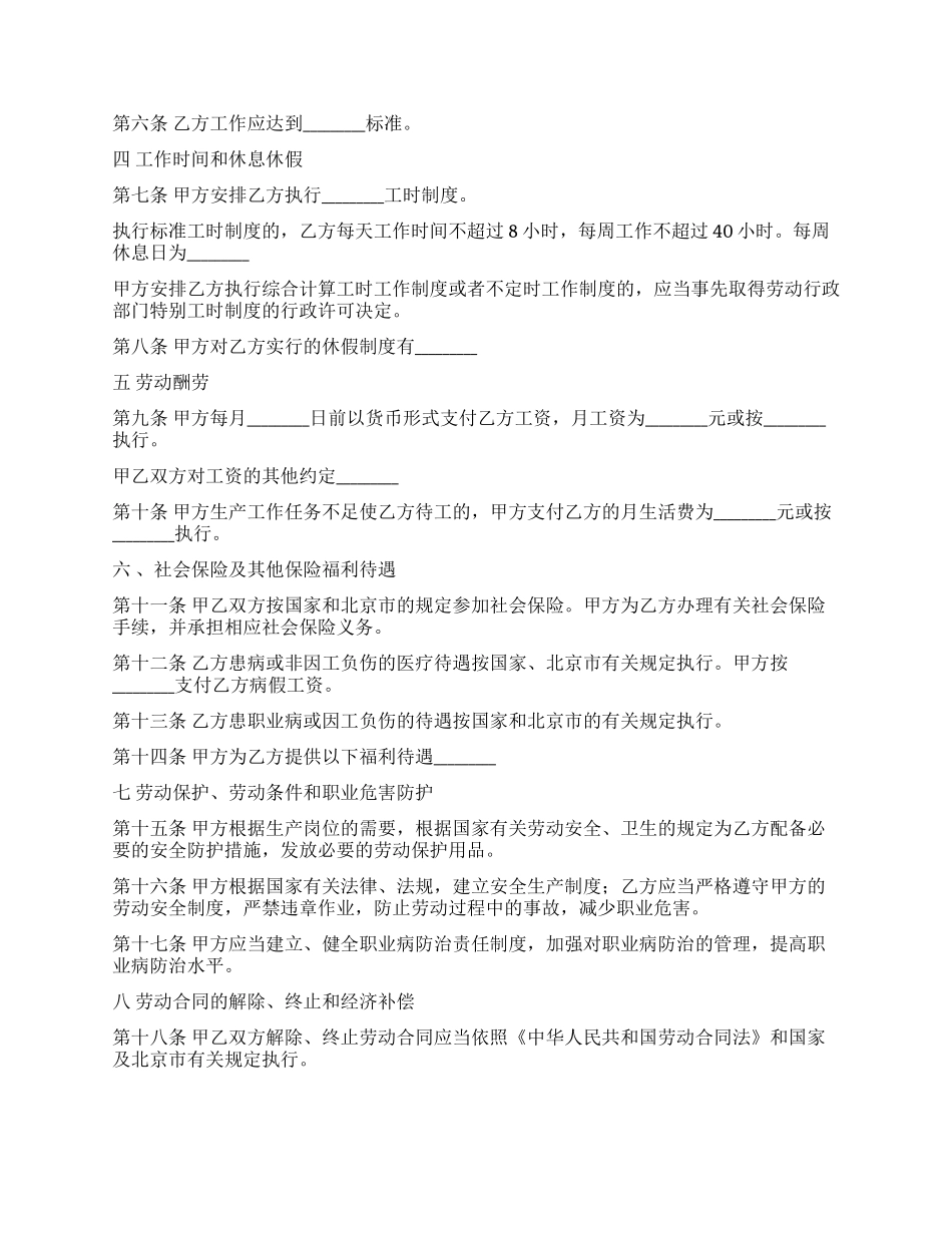 以完成一定工作任务为期限劳动合同书_第2页