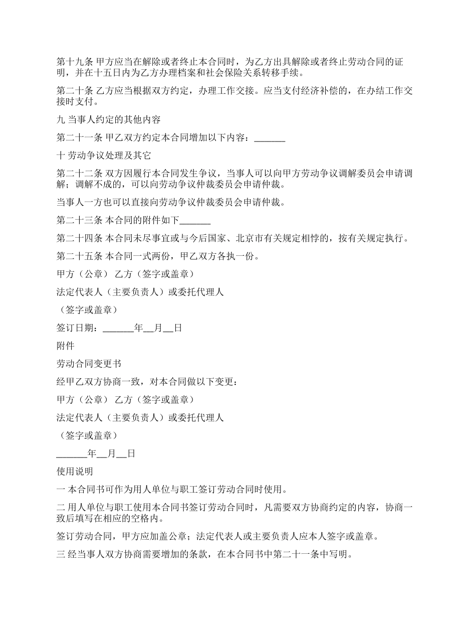 以完成一定工作任务为期限劳动合同书_第3页