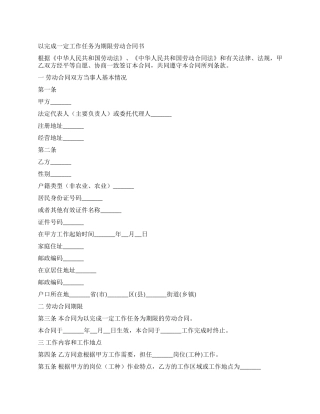 以完成一定工作任务为期限劳动合同书