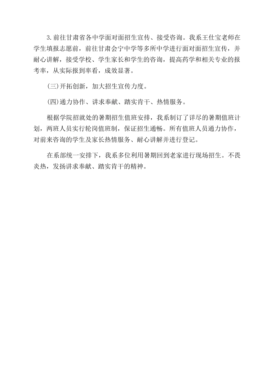 以实例浅析高职药学类专业招生现状与改进措施论文_第2页