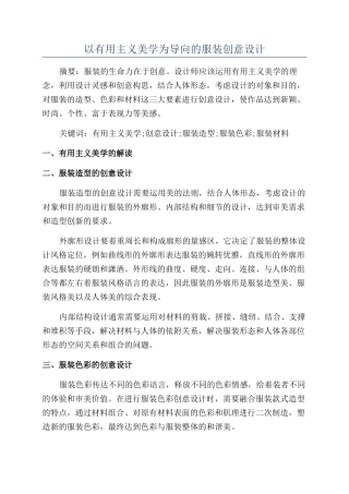 以实用主义美学为导向的服装创意设计