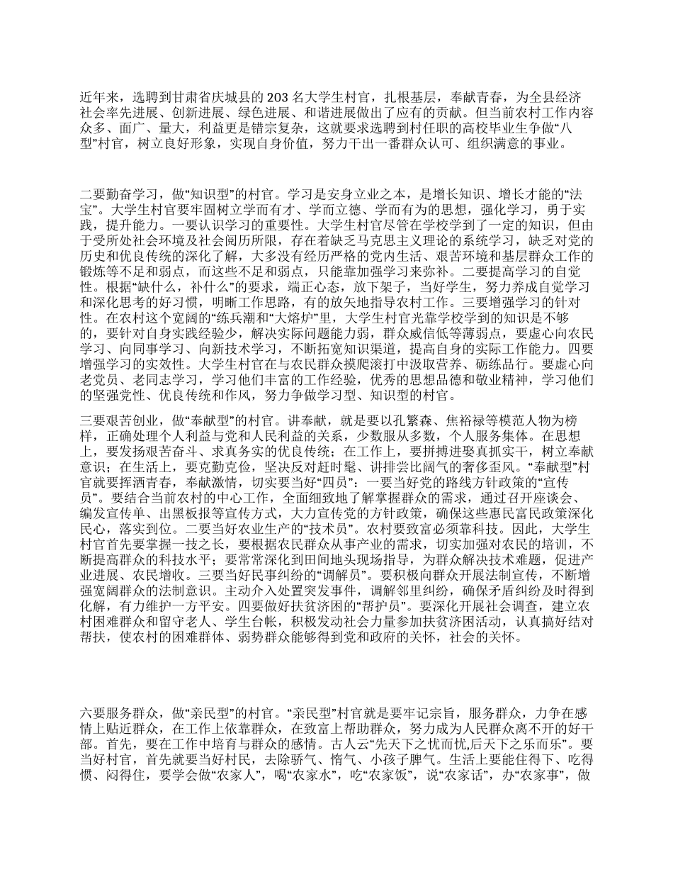 以实际行动争做“八型村官_第1页