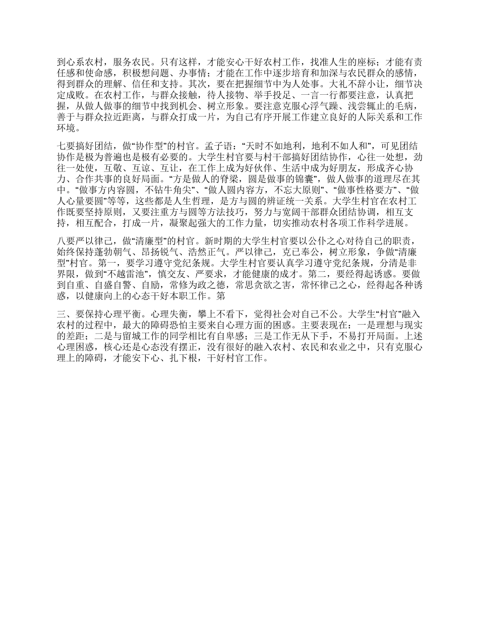 以实际行动争做“八型村官_第2页