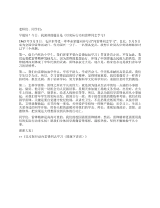 以实际行动向雷锋同志学习