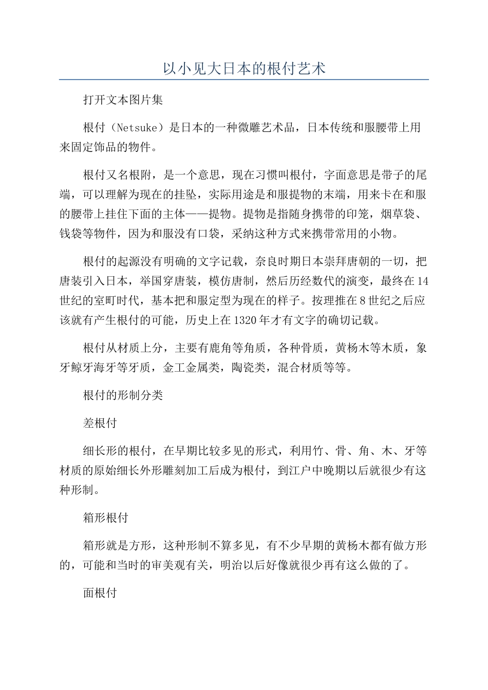 以小见大日本的根付艺术_第1页