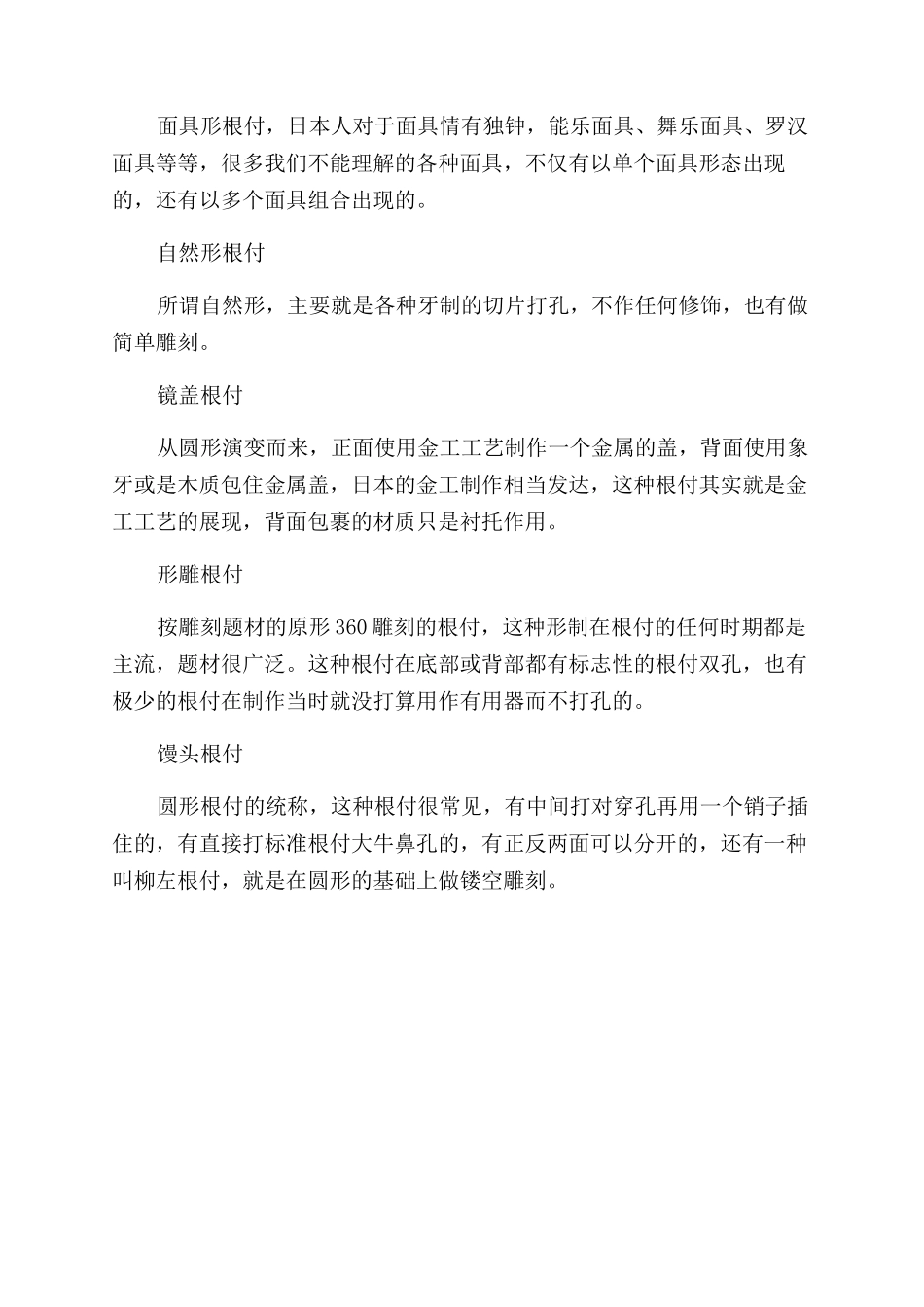 以小见大日本的根付艺术_第2页