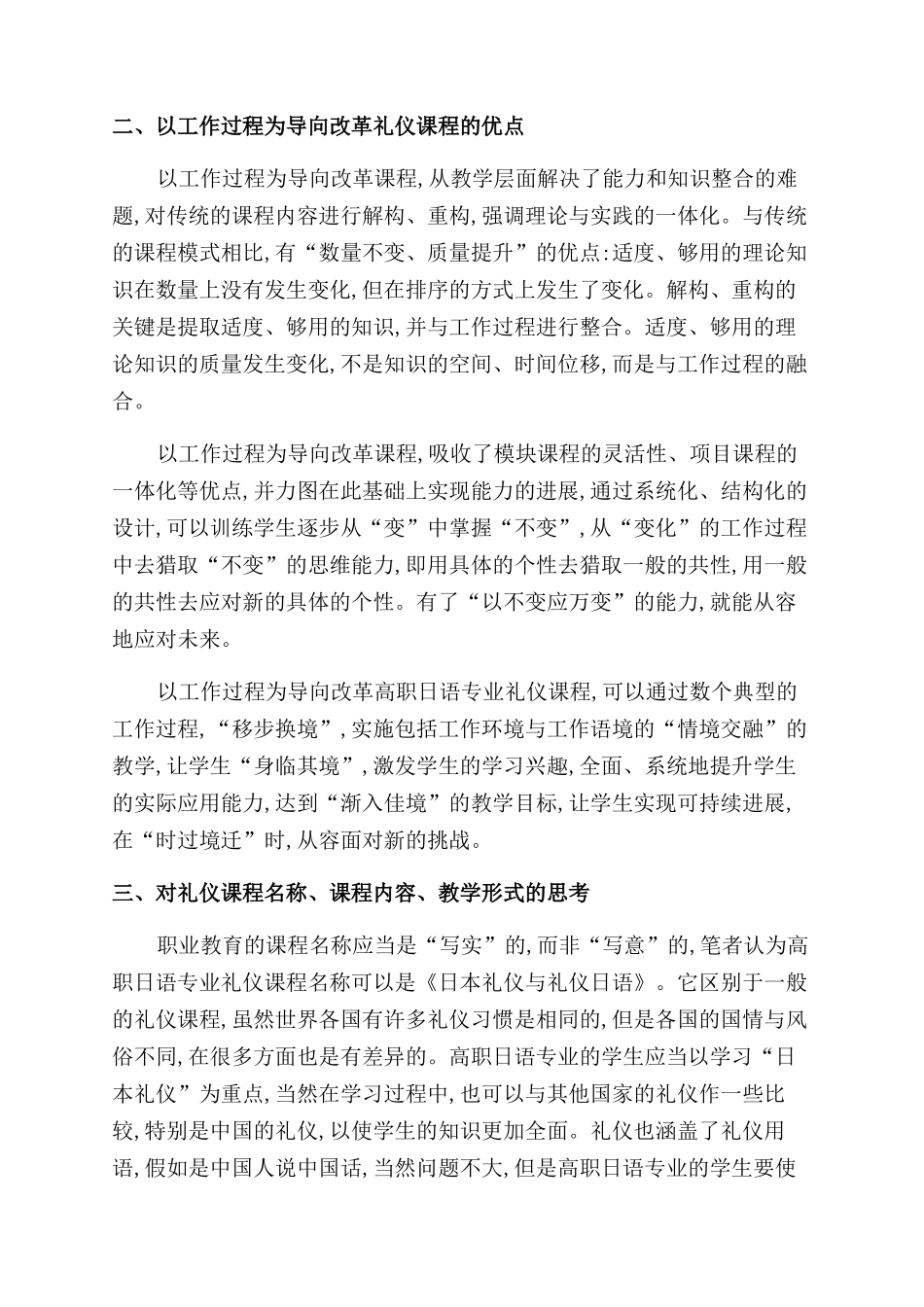 以工作过程为导向改革高职日语专业礼仪课程_第2页