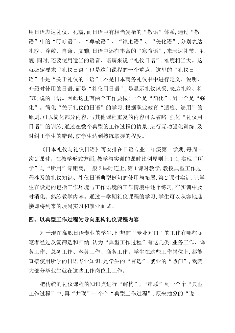 以工作过程为导向改革高职日语专业礼仪课程_第3页