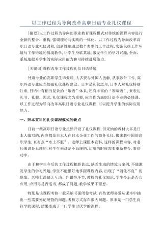 以工作过程为导向改革高职日语专业礼仪课程