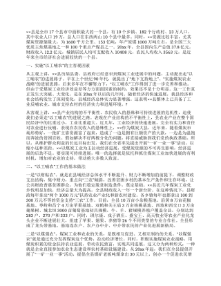 以工哺农工作情况调查报告