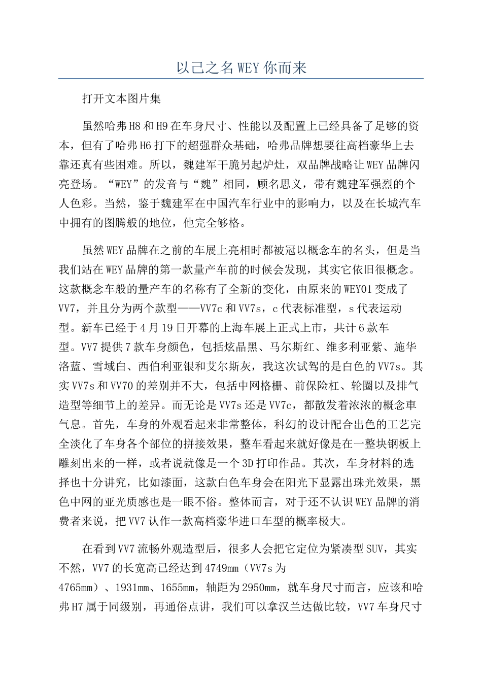 以己之名WEY你而来_第1页