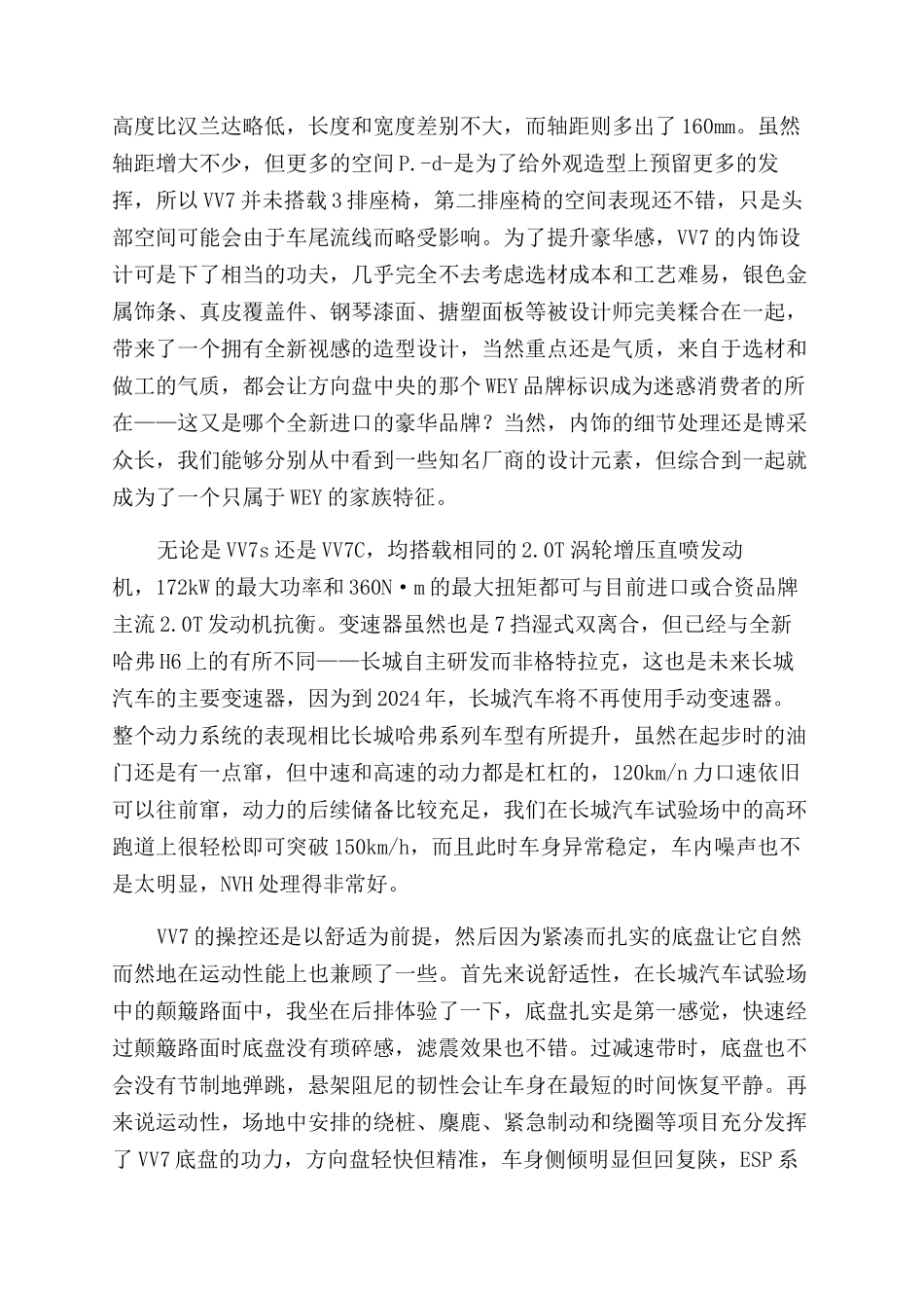 以己之名WEY你而来_第2页