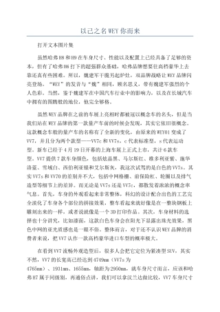 以己之名WEY你而来
