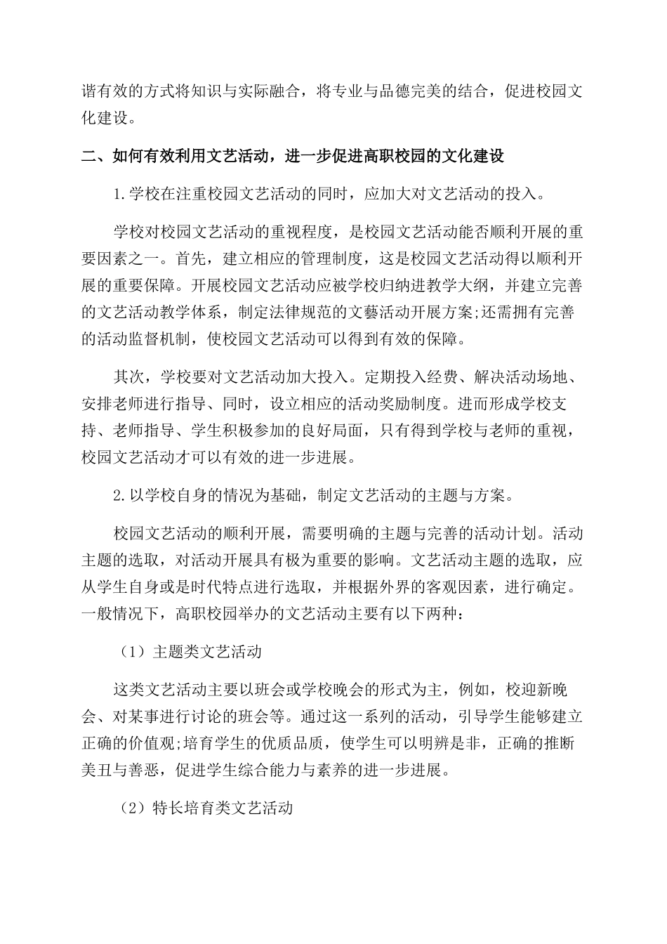 以师生文艺活促进高职校园文化建设_第2页