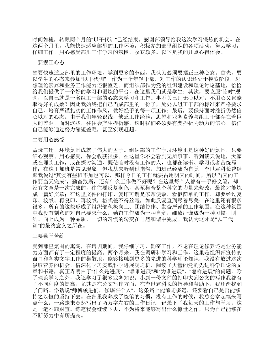 以干代训心得体会(三)_第1页