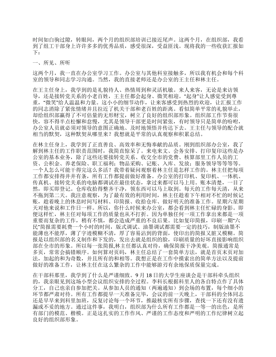 以干代训心得体会(二)_第1页