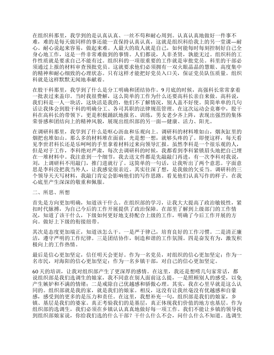 以干代训心得体会(二)_第2页