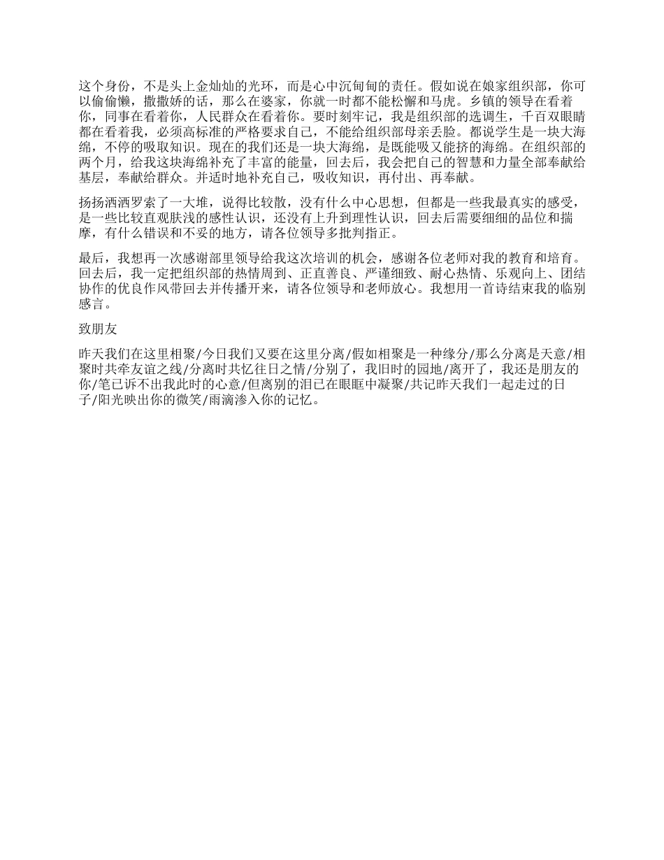 以干代训心得体会(二)_第3页