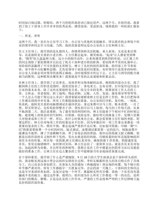 以干代训心得体会(二)