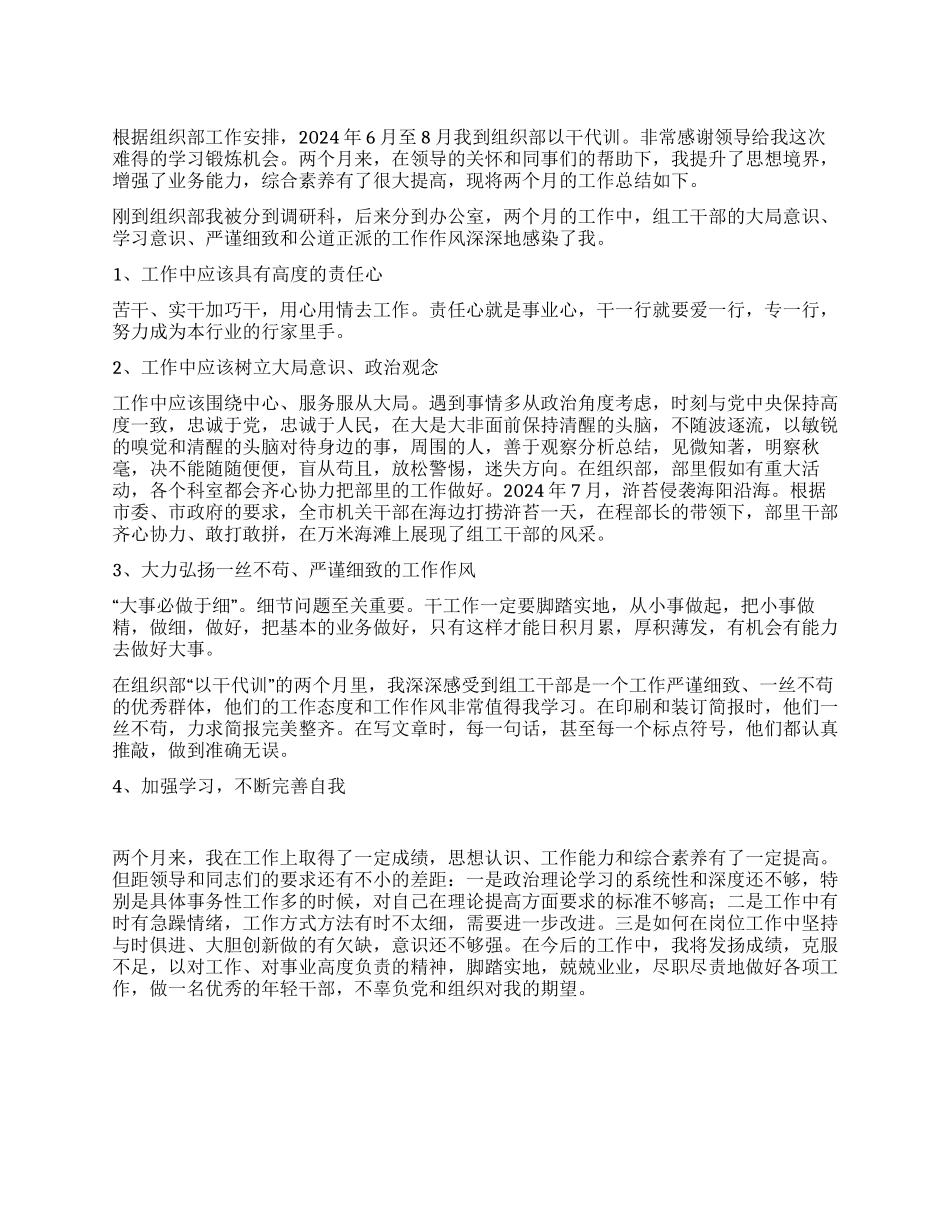 以干代训心得体会_第1页