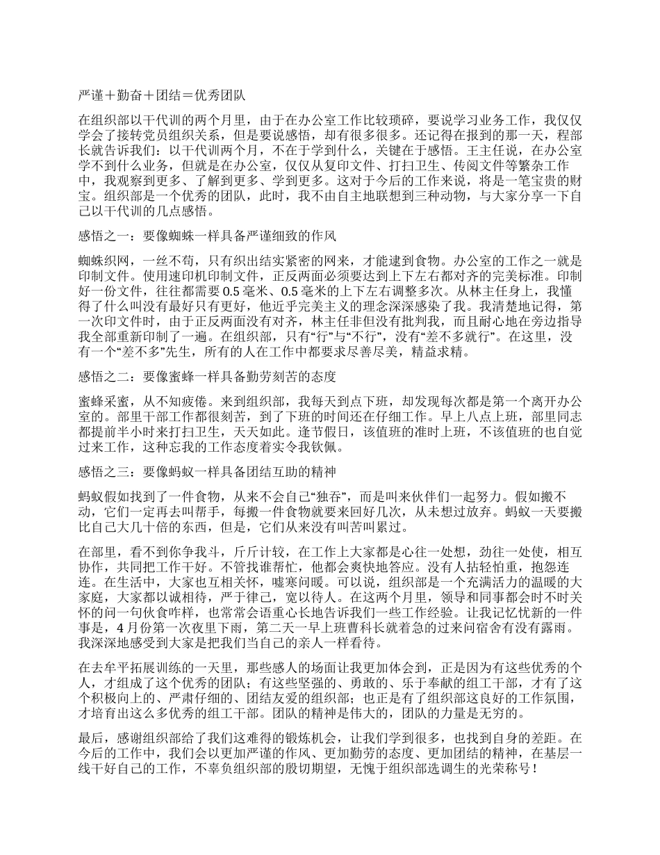 以干代训的几点感悟_第1页