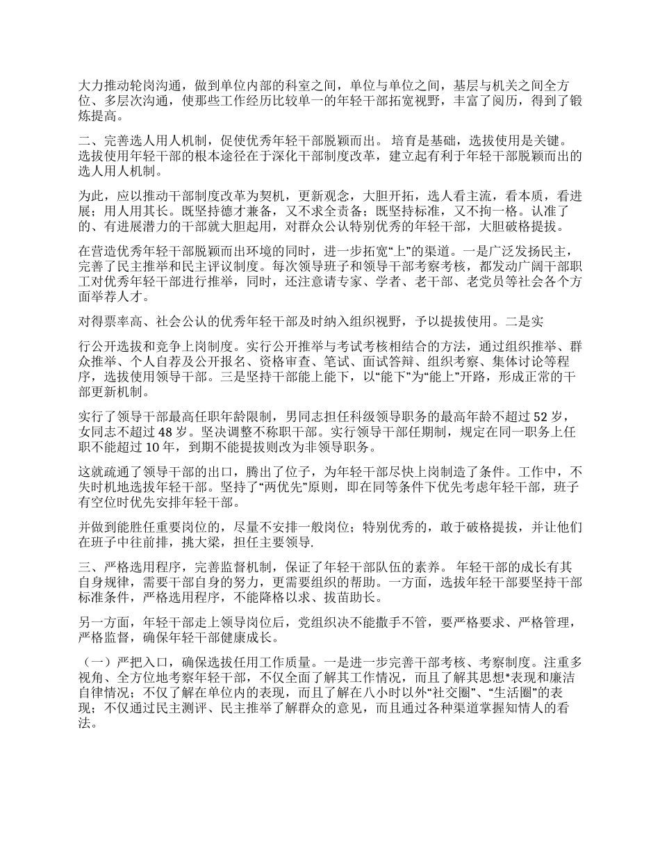 以干部制度改革为动力努力推进干部队伍年轻化_第2页