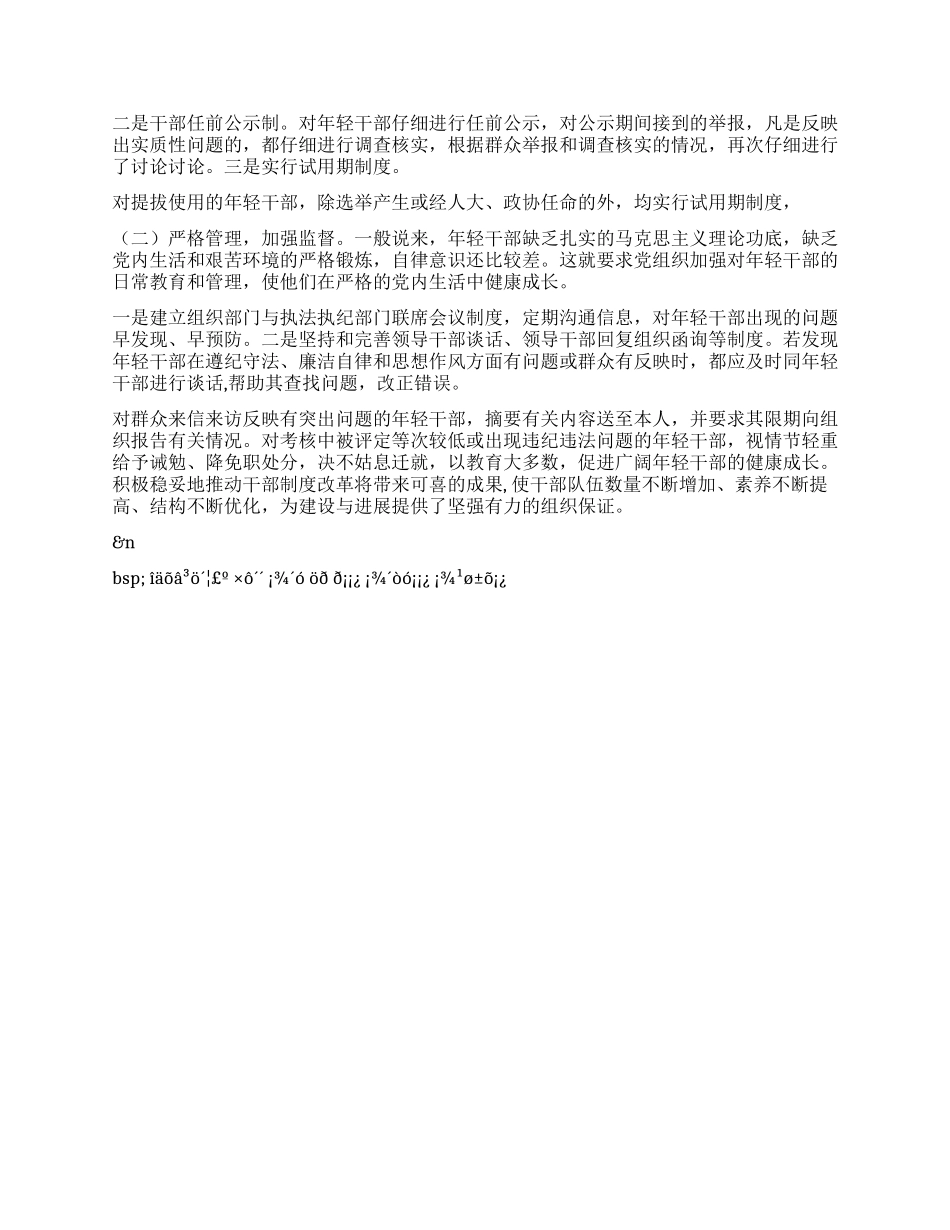 以干部制度改革为动力努力推进干部队伍年轻化_第3页